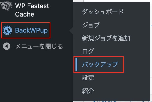 BackWPup → バックアップ